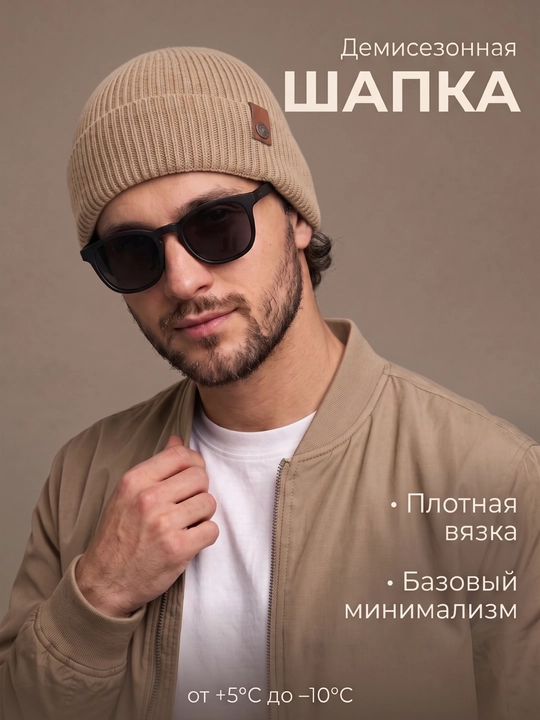 Демисезонная шапка в рубчик — лаконичная форма, выразительные детали - 