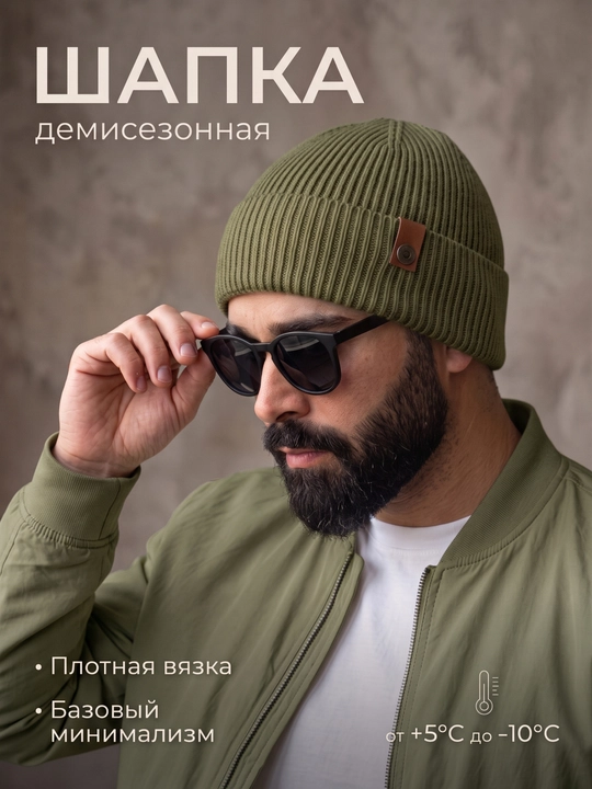 Шапка бини с широким отворотом — акцент городского гардероба - 