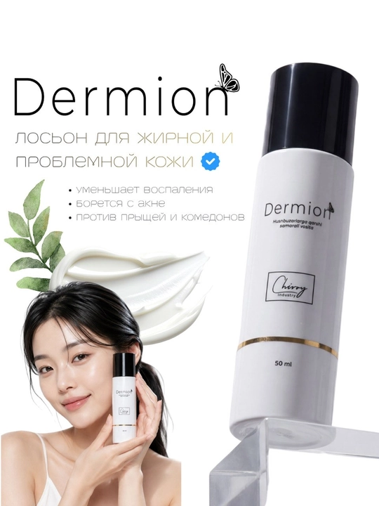 Husnbuzarga qarshi vosita Dermion - 