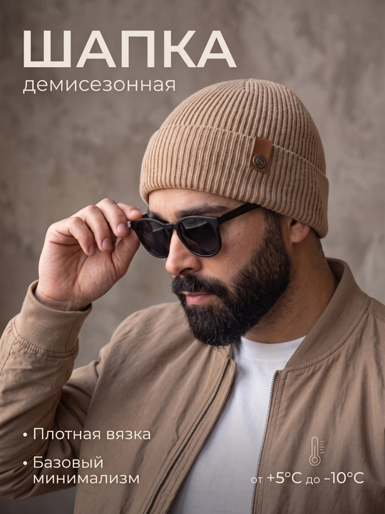 Шапка бини с широким отворотом — акцент городского гардероба - 