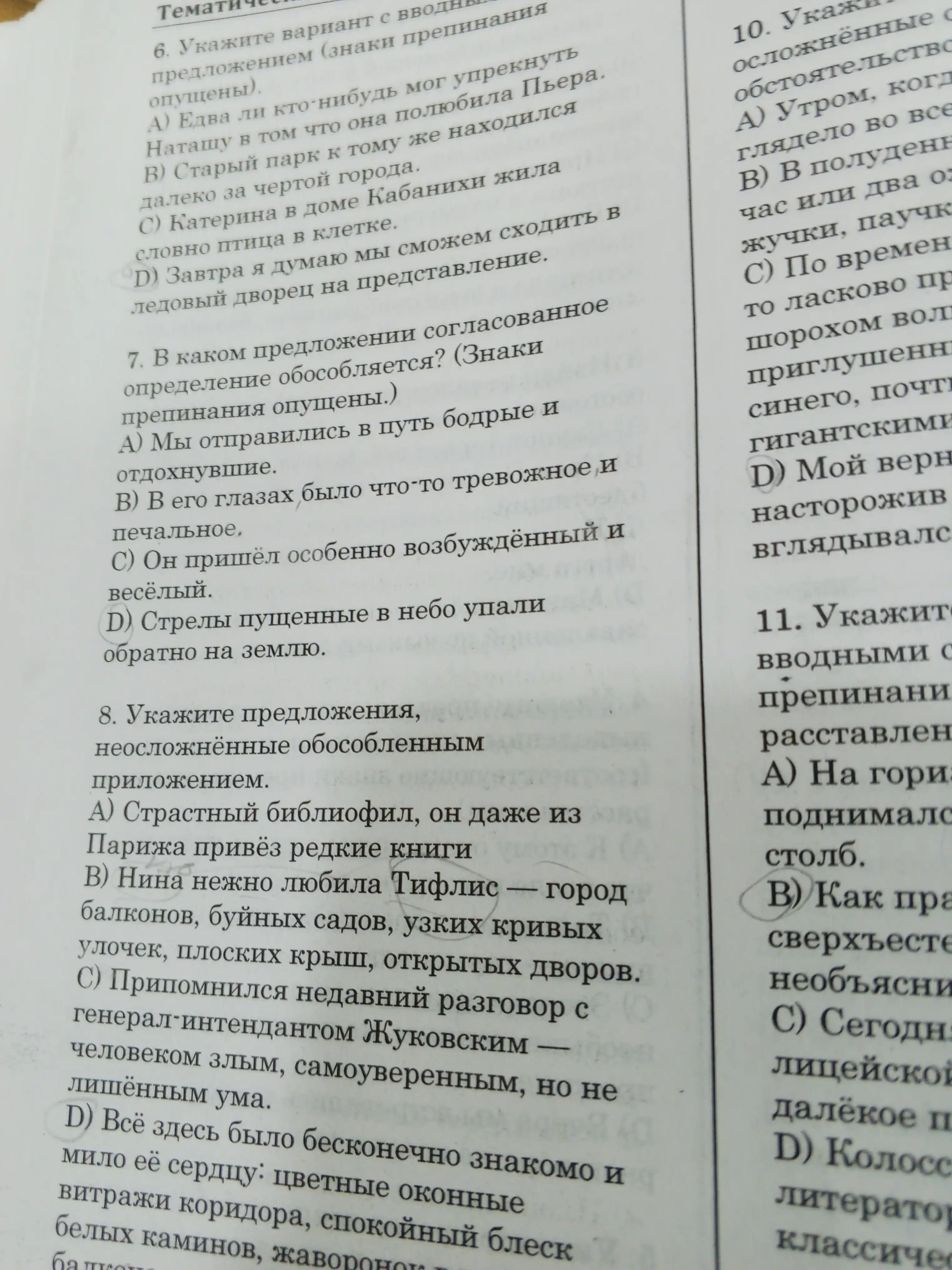 Rus tili va adabiyoti — SmartBooks, mavzuli va sertifikatsion test variantlari