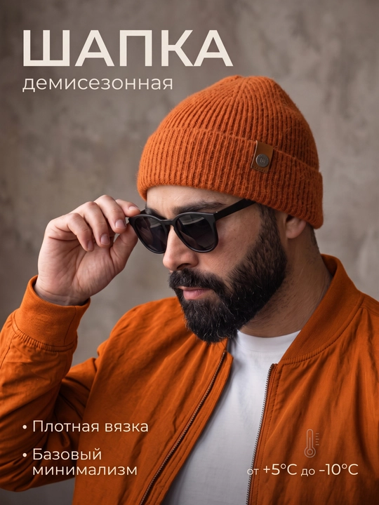 Шапка бини с широким отворотом — акцент городского гардероба - 