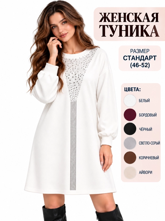 Ayollar tunikasi, qishki issiq tunika, standart o‘lcham 48-50-52