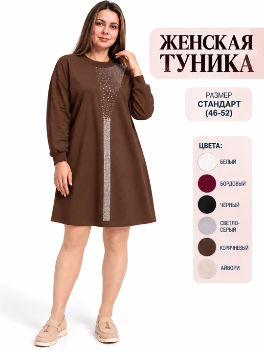 Ayollar tunikasi, qishki issiq tunika, standart o‘lcham 48-50-52
