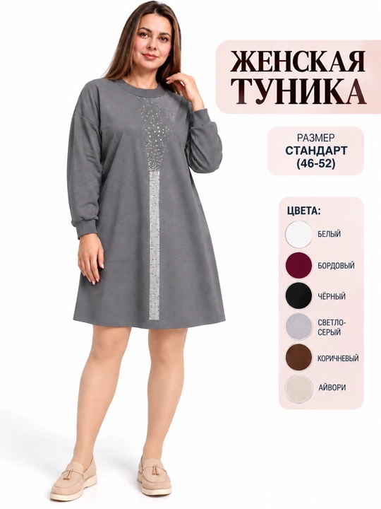 Женская туника, тёплая зимняя туника, стандартный размер 48–50–52 - 