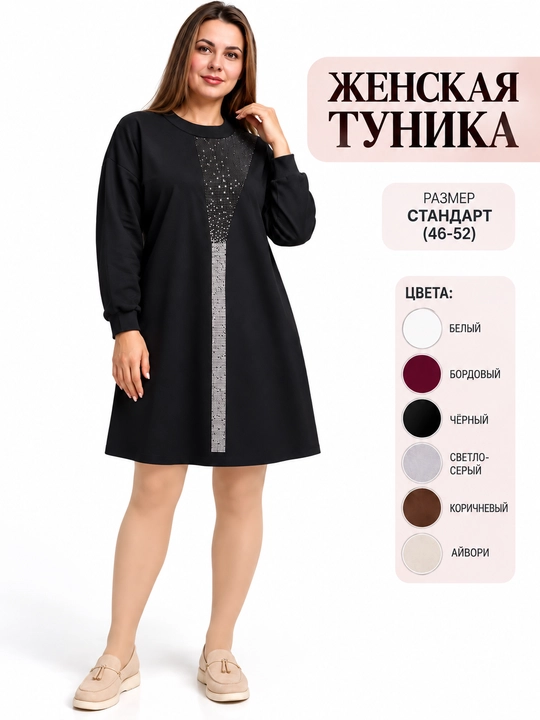 Женская туника, тёплая зимняя туника, стандартный размер 48–50–52 - 