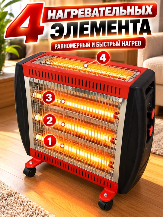 2400 Vt quvvatli, 4 spiralli, termostatli, ag‘darilishdan himoyalangan elektr isitgich