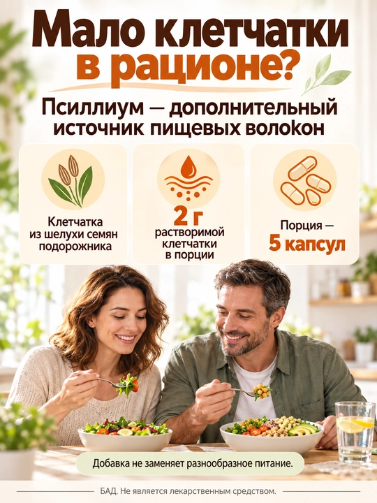 Псиллиум клетчатка, Псиллиум шелуха семян подорожника 21st Century 160 капсул, халяль