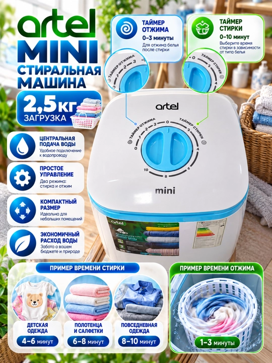Стиральная машина Artel  2,5КГ