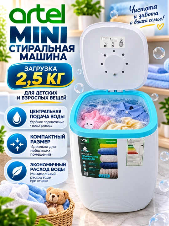Стиральная машина Artel  2,5КГ