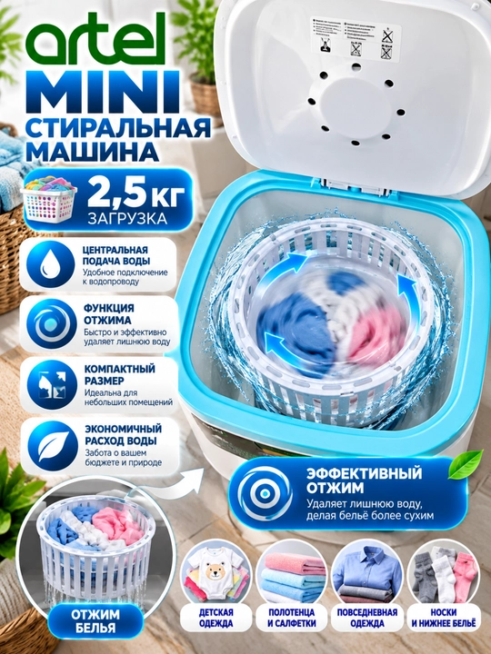 Kir yuvish mashinasi Artel 2.5KG - 