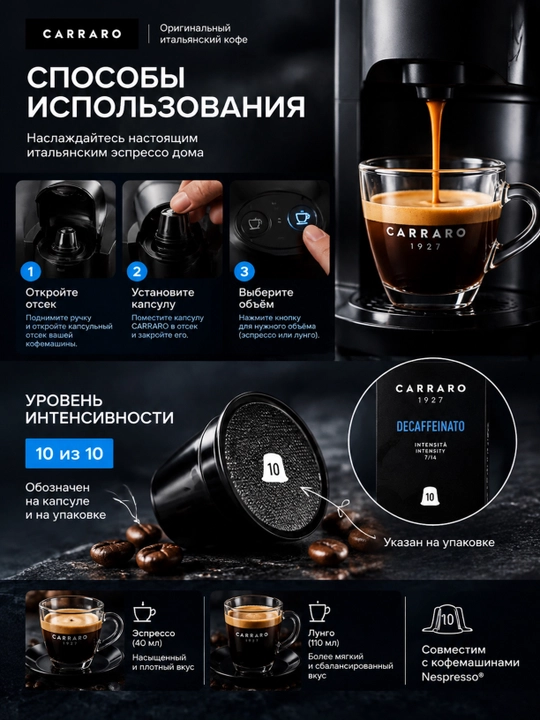 Кофе в капсулах Carraro Decaffeinato, 10 шт (57 g), для Nespresso
