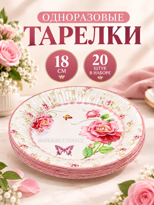 Bir martalik tarelkalar 18 sm 20 dona. Yorqin bosma bayram - 