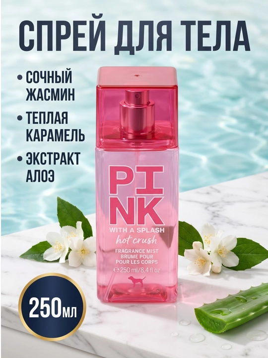 Спрей для тела Victoria's Secret PINK (With a Splash) Hot Crush - 