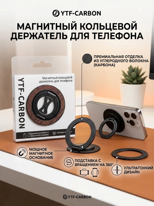 Магнитный держатель-кольцо YTF-CARBON для телефона, карбоновая подставка MagSafe - 