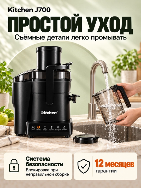 Соковыжималка Kitchen J700 1300 Вт, центробежная техника для кухни