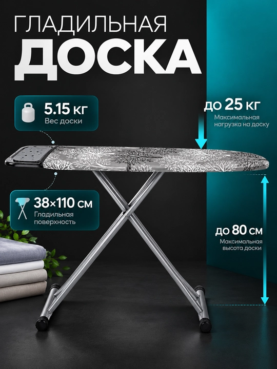 Гладильная доска с подставкой для утюга и регулировкой высоты Perilla Aleece - 