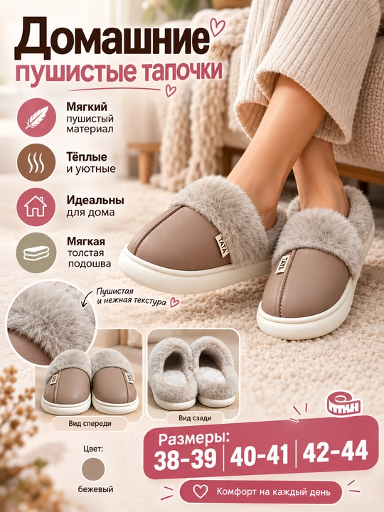 Тапочки домашние женские зимние с мехом, тёплые, мягкие, размеры 35–46, унисекс - 