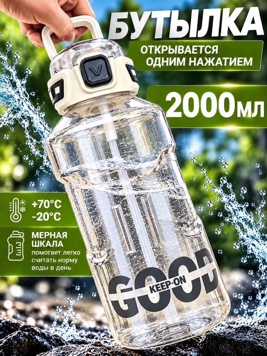 Спортивная бутылка для воды, фитнеса и спорта, шейкер 2л с мерной шкалой - 