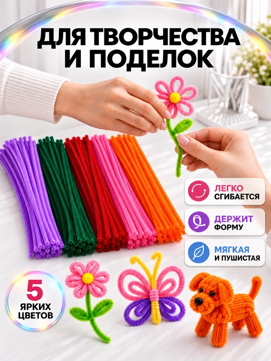 Синельная проволока, для рукоделия, 50 шт