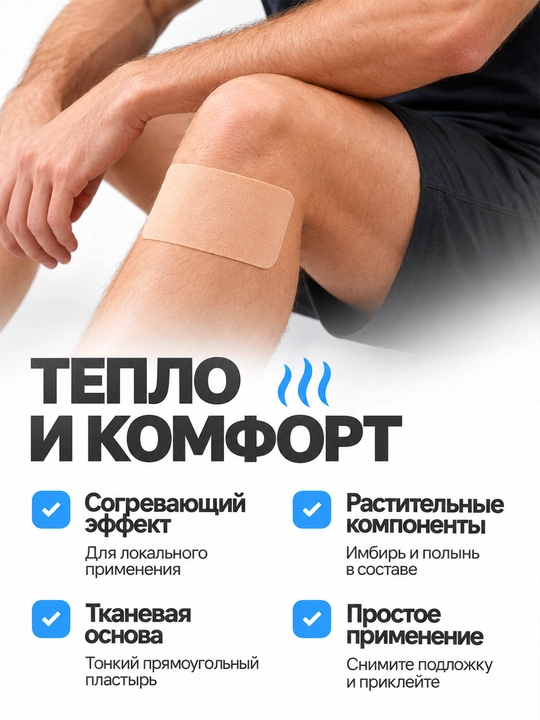 Согревающие пластыри для тела с имбирём и полынью, 7 шт