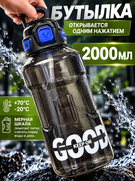 Спортивная бутылка для воды, фитнеса и спорта, шейкер 2л с мерной шкалой - 