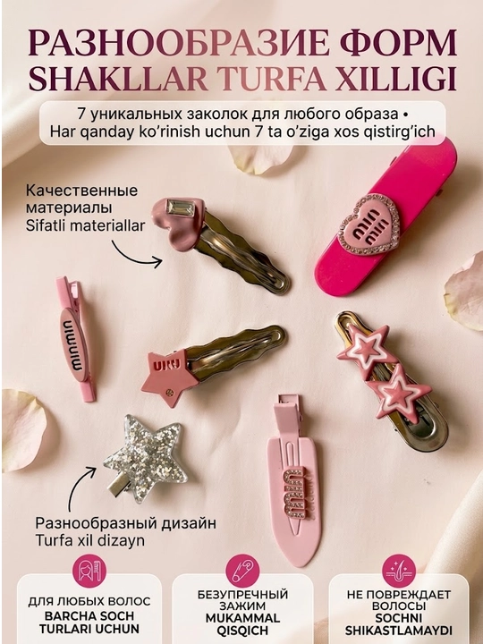 Soch uchun qistirg'ichlar to'plami 7 ta pushti, metall yulduzcha va yurakchalar - 