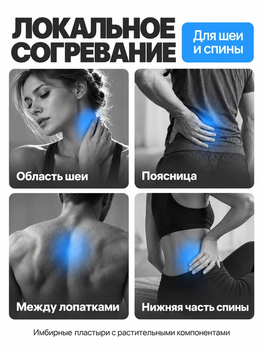 Согревающие пластыри для тела с имбирём и полынью, 7 шт