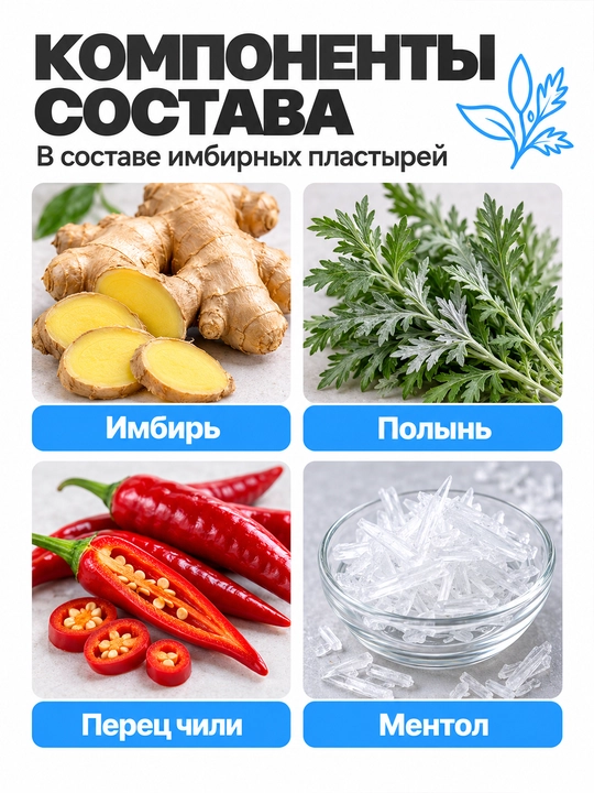 Согревающие пластыри для тела с имбирём и полынью, 7 шт