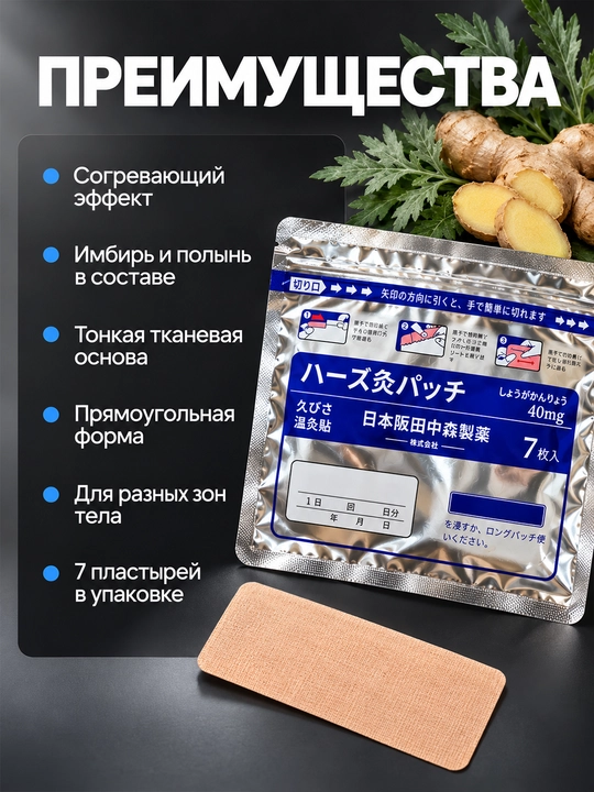 Согревающие пластыри для тела с имбирём и полынью, 7 шт