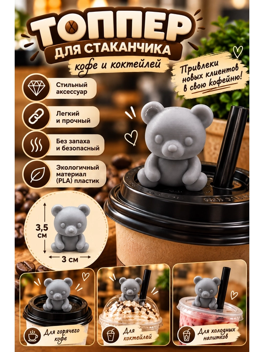 Топпер для стакана, украшение для кофе и коктейлей, декор из PLA пластика
