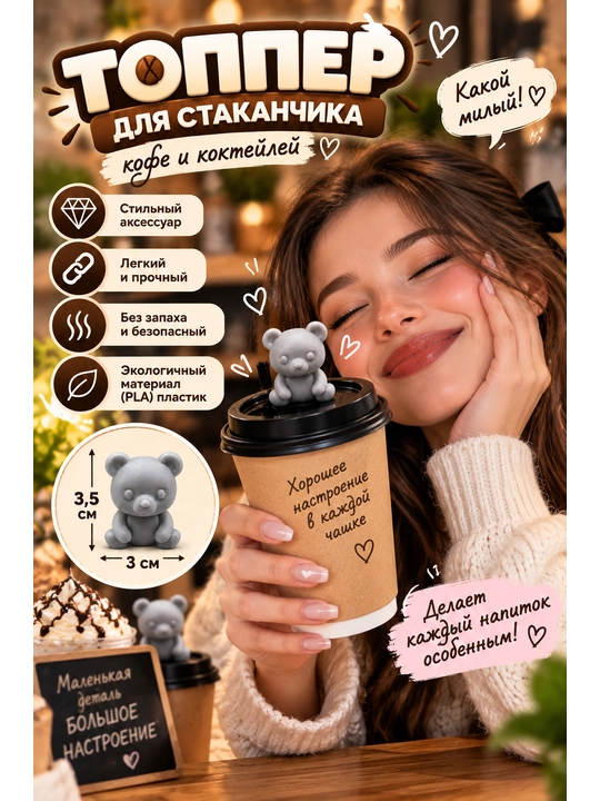 Топпер для стакана, украшение для кофе и коктейлей, декор из PLA пластика
