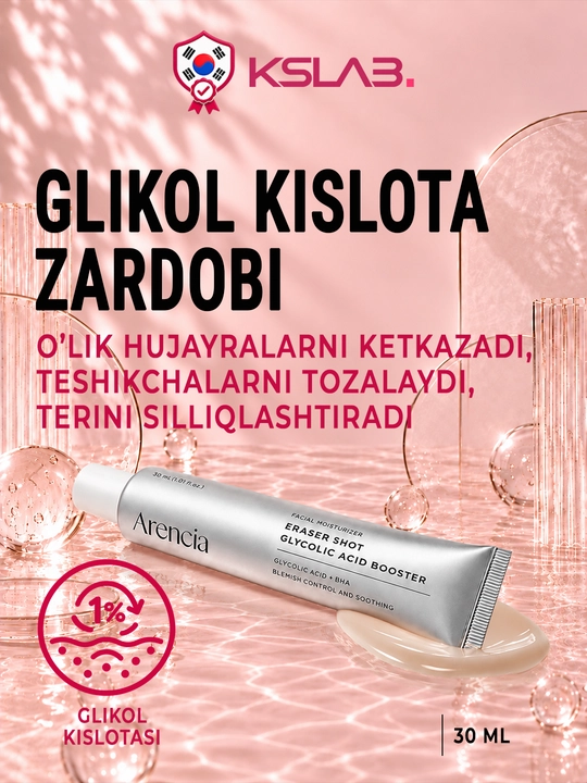 Бустер-cыворотка для лица Arencia Booster Shot, 30 мл
