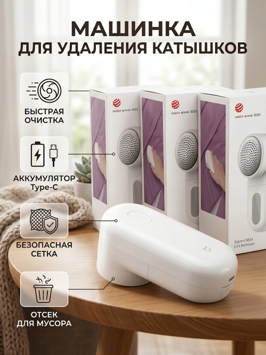 Машинка для удаления катышков Xiaomi Mijia Lint Remover, аккумуляторная триммер-бритва - 