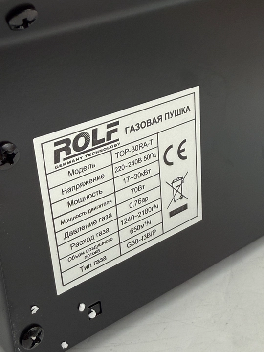 Газовая тепловая пушка ROLF TOP-30RA-T, 17–30 кВт, 650 м³/ч, с редуктором и шлангом