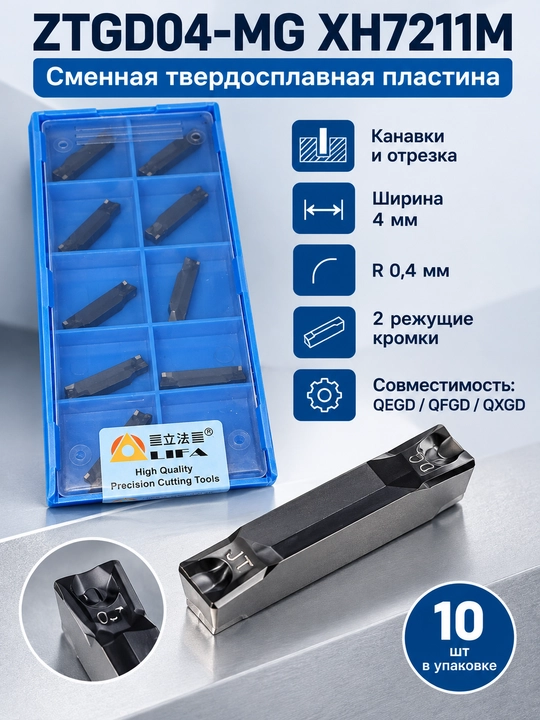 ZTGD04-MG XH7211M qattiq qotishmali ariqcha plastinasi, 10 dona - 