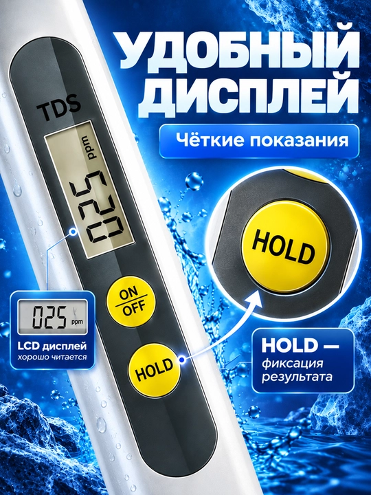 Тестер качества питьевой воды, солемер, измеритель ppm, TDS meter