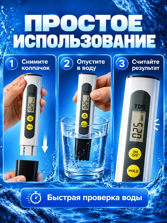 Тестер качества питьевой воды, солемер, измеритель ppm, TDS meter