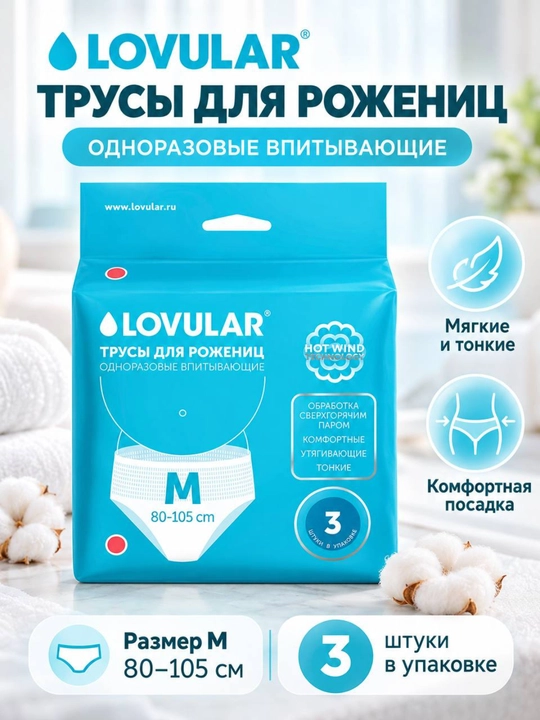 Lovular tug‘ruqdan keyingi bir martalik ichki kiyim, 3 dona / 5 dona, M razmer - 