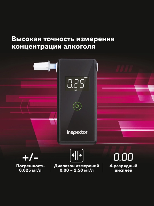 Электрохимический алкотестер Inspector AT650