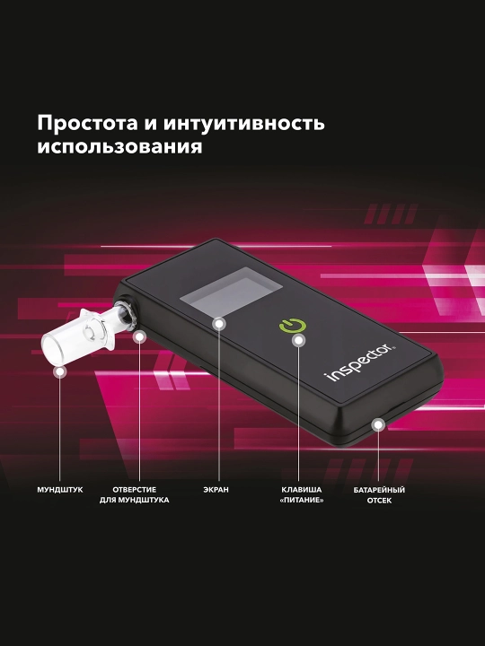 Электрохимический алкотестер Inspector AT650