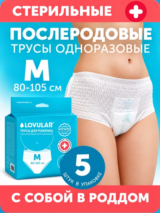 Lovular tug‘ruqdan keyingi bir martalik ichki kiyim, 3 dona / 5 dona, M razmer