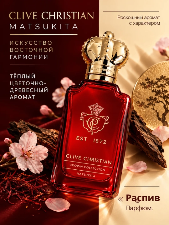 Парфюмерная вода Clive Christian Matsukita для мужчин, женщин, унисекс (пробник) - 