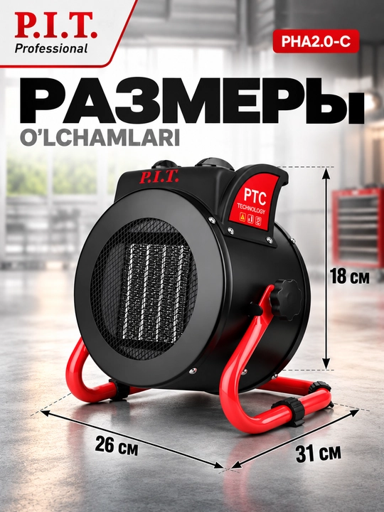 Тепловая пушка P.I.T. PHA2.0-C
