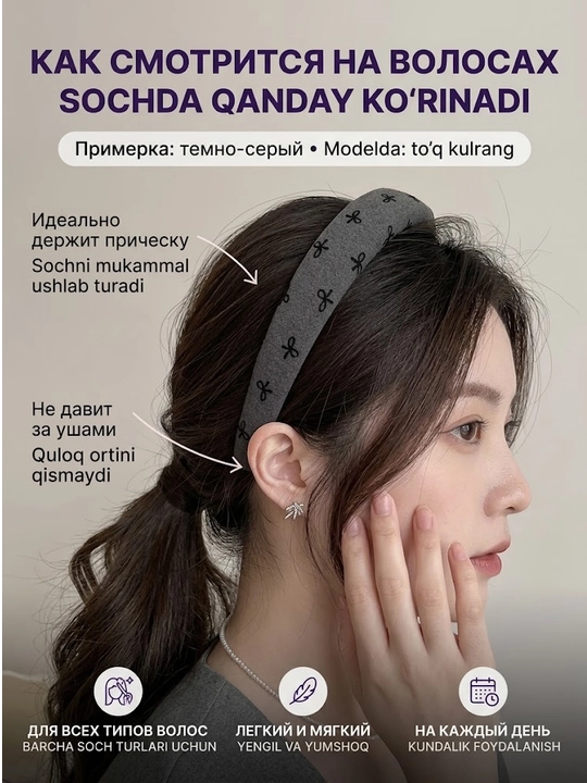 Keng obodok soch uchun bantli kashta bilan, quloq ortini qismaydigan yumshoq gardish