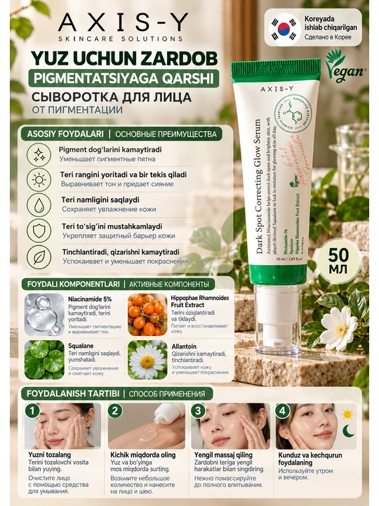 AXIS-Y Dark Spot Correcting Glow Serum, pigment dog‘lariga qarshi yuz serumi, 50 ml