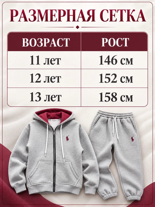 Спортивка для мальчика с начёсом, тёплый костюм-двойка, трехнитка