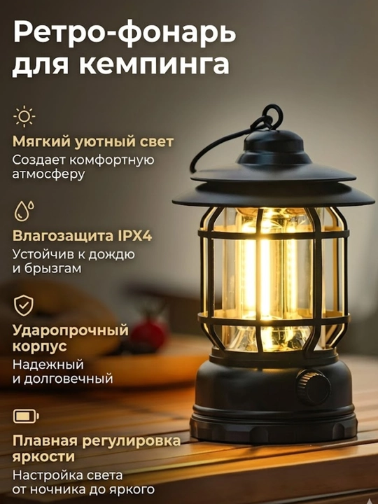 Kemping uchun retro chiroq - 