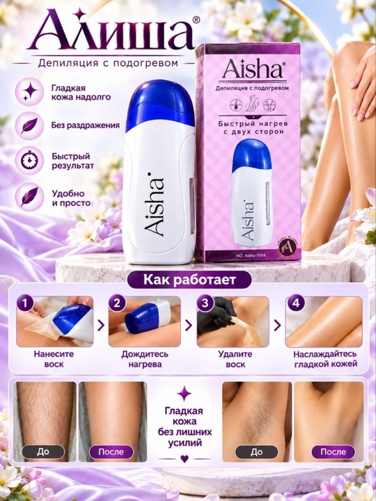 Aisha depilatsiya mumi, rolikli, isitiladigan mum - 