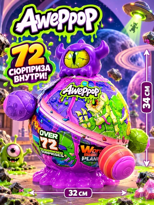 Коллекционная игрушка-монстр с сюрпризами - 